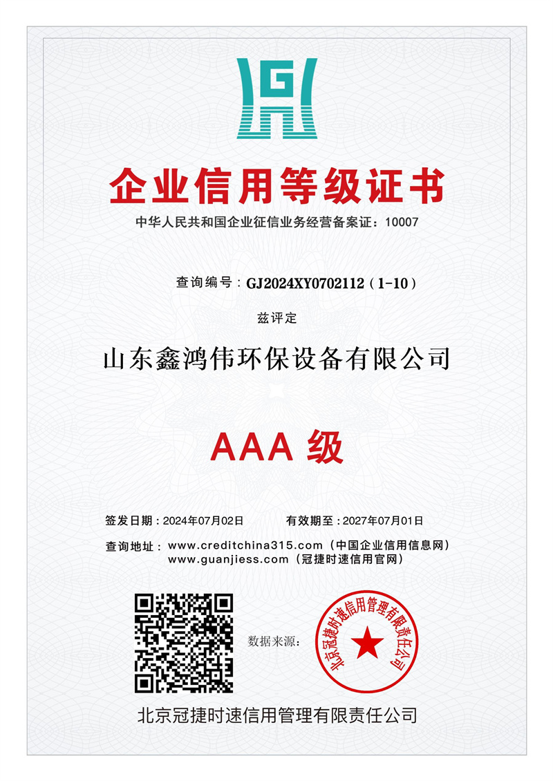 企业信用等级证书_副本.jpg